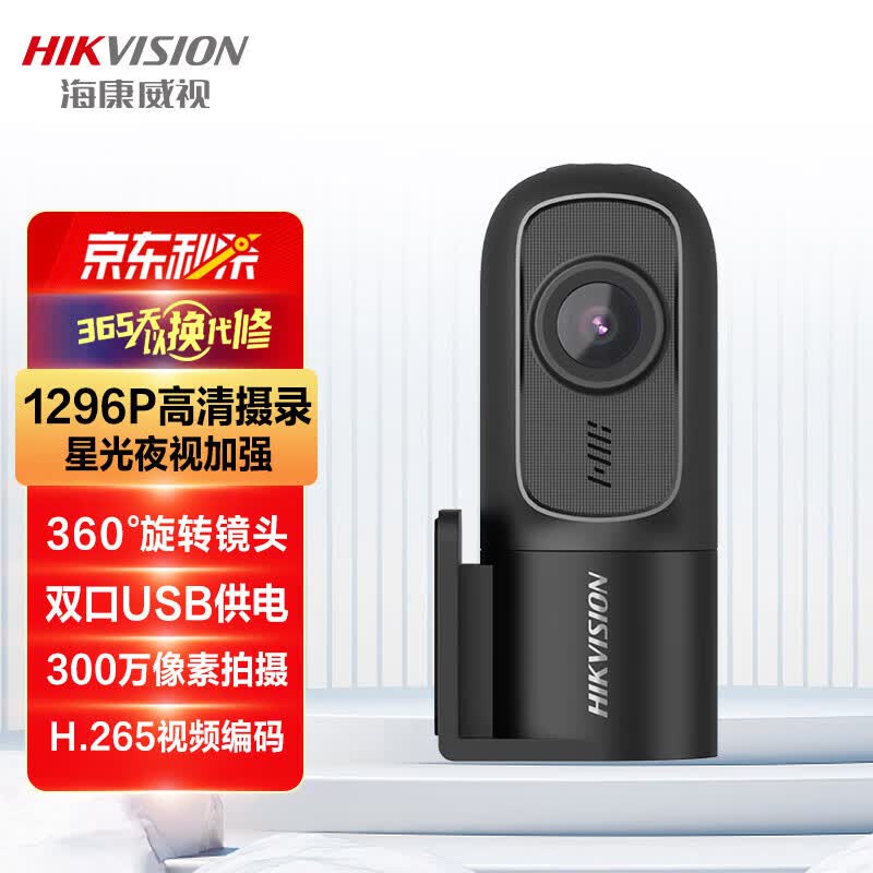 HIKVISION海康威视行车记录仪D1升级版 1296P高清星光夜视大广角 停车监控使用感如何?