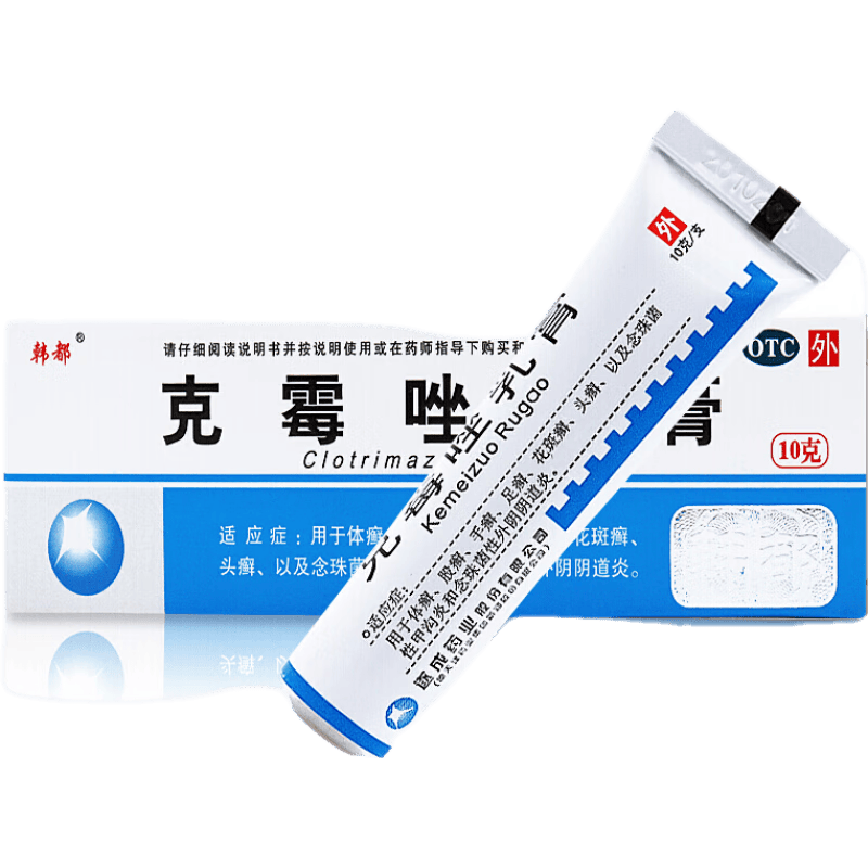 韩都 克霉唑乳膏 10g 体癣股癣手足癣花斑癣及念珠菌性甲沟炎等 1盒