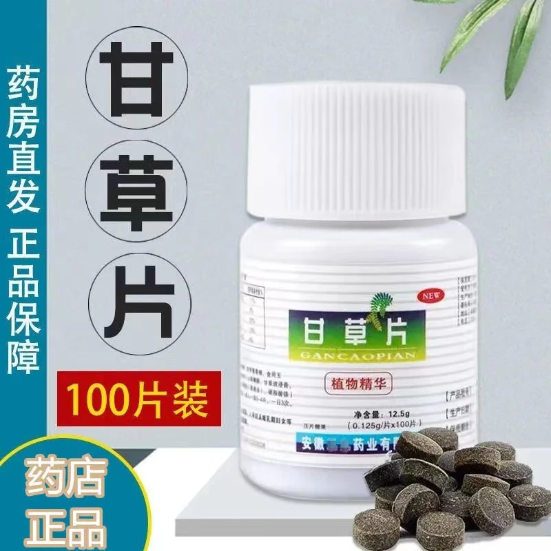 九春堂甘草片100片非复方正宗老牌压片糖三九全康药业 京东大药房官方正品自营旗舰店 1盒 100片标准装