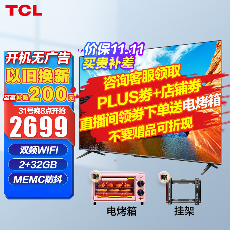 TCL 电视75英寸 自营同仓75V6D 4K声控智能投屏运动防抖 全面屏防蓝光教育电视机2+32G
