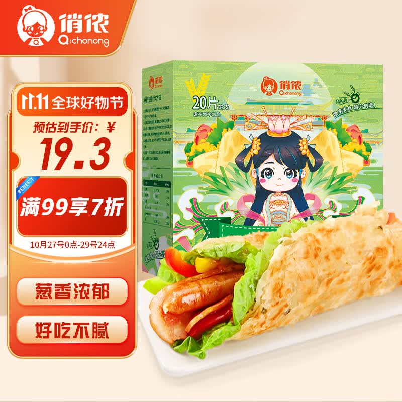 俏侬 手抓饼香葱味 烘焙食材2000g20片 葱香味葱油饼 开学季早餐健康怎么看?