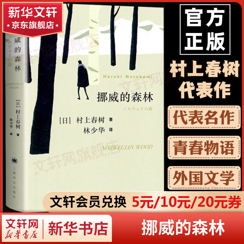 【包邮】村上春树作品集 挪威的森林海边的卡夫卡且听风吟世界尽头与