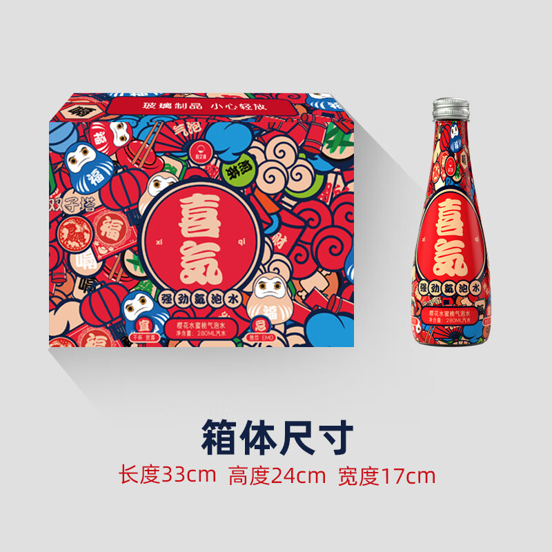 喜字结婚订婚摆台件创意礼品伴手礼红色喜字饮料 8瓶喜气气泡水(1箱)