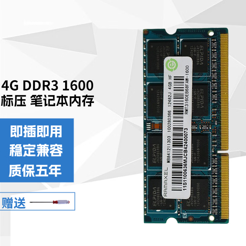 联想（lenovo） 记忆科技RAMAXEL  DDR3L 1600 1333MHZ 笔记本电脑内存条 4G DDR3 1600笔记本内存标压