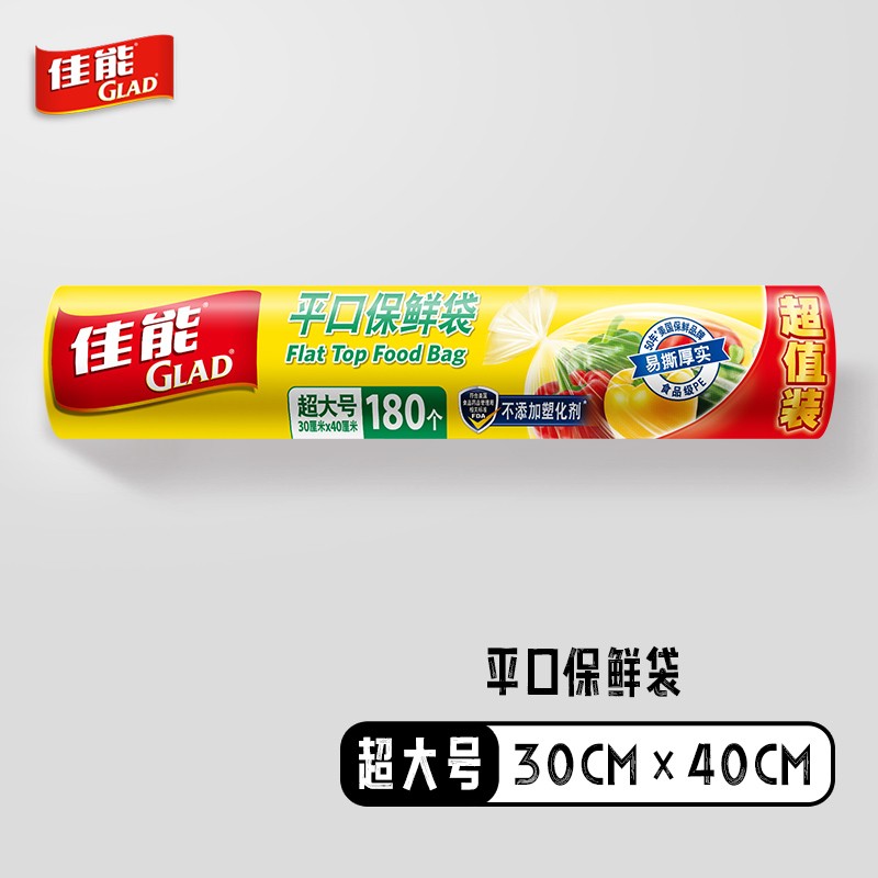 佳能 Glad 保鲜袋超大号180个 平口点断食品级生鲜蔬果保鲜 RP30(180)属于什么档次？