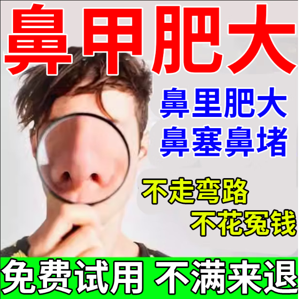 【大药房直售】ftkh鼻甲肥大专用非药喷剂鼻通鼻塞神器鼻子不通气过敏