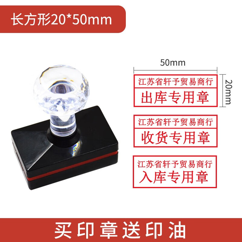 财友仓库出库入库专用印章送货章 长方形20*50mm