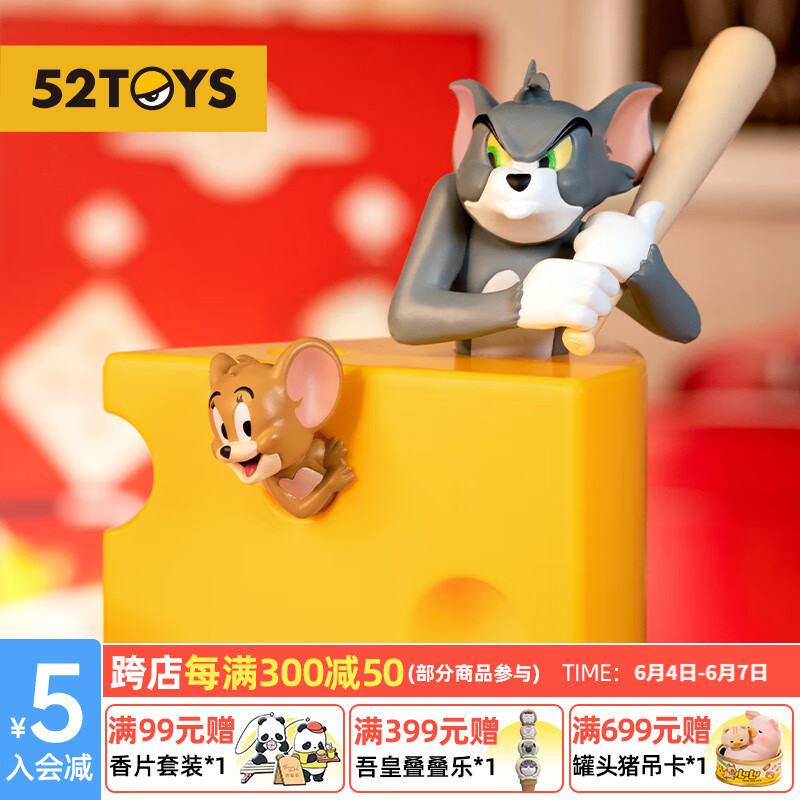 【52TOYS】TOM and JERRY芝士就是力量系列盲盒 猫和老鼠动漫周边潮玩手办玩具 端盒 （内含6只盲盒） 现货发售