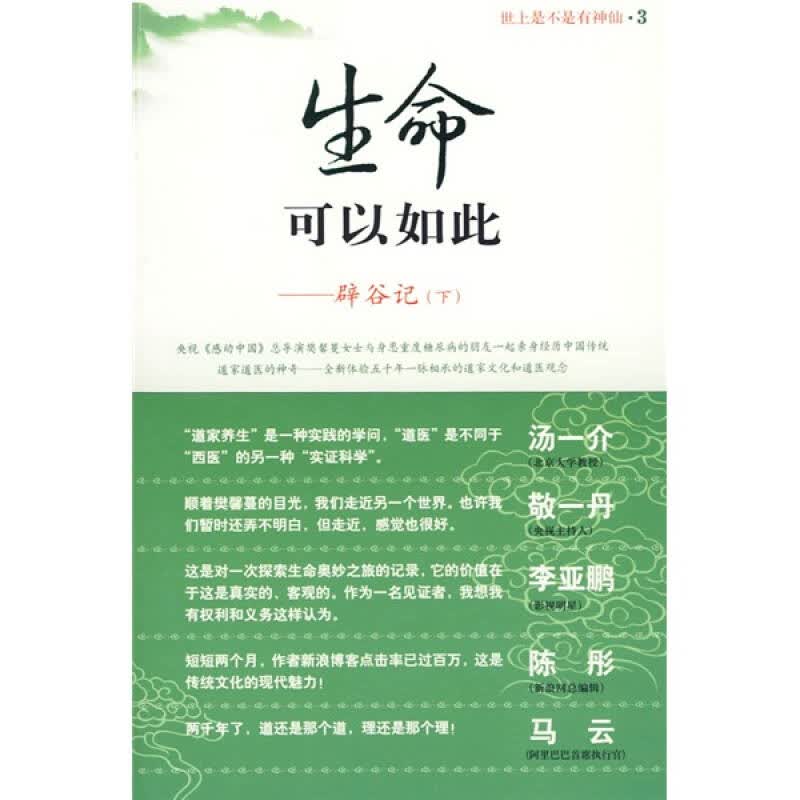 生命可以如此 樊馨蔓 著 海南出版社