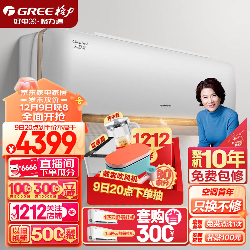 格力(GREE)新风空调 京东小家智能生态 1.5匹 云舒氧1级能效 壁挂式卧室挂机KFR-35GW/NhHf1BAj