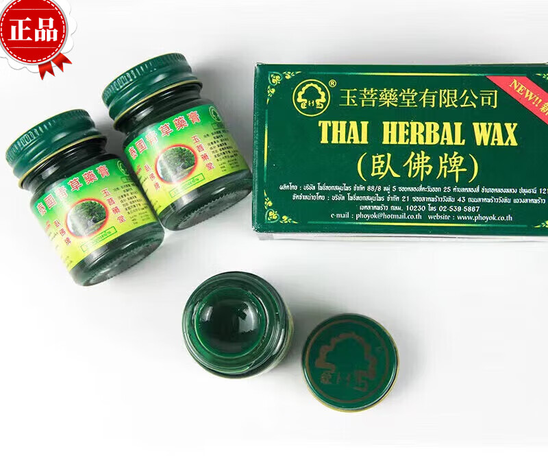 卧佛牌牌泰国青草膏 泰国玉菩堂青草膏 泰中和青草膏 金青草膏 泰国