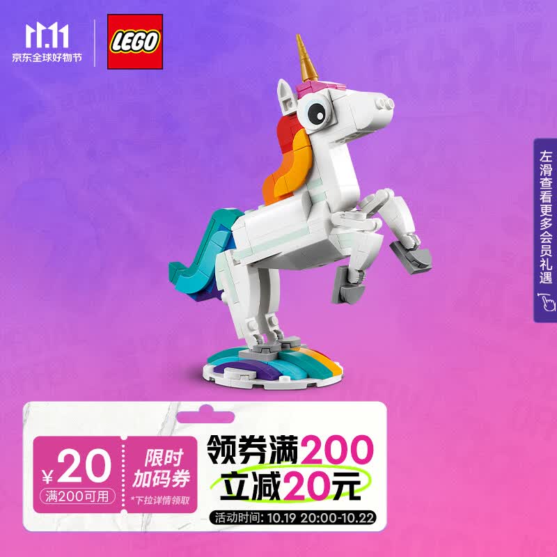 乐高（LEGO）积木拼装 31140 神奇独角兽 7岁+男孩女孩儿童玩具生日礼物怎么样,好用不?