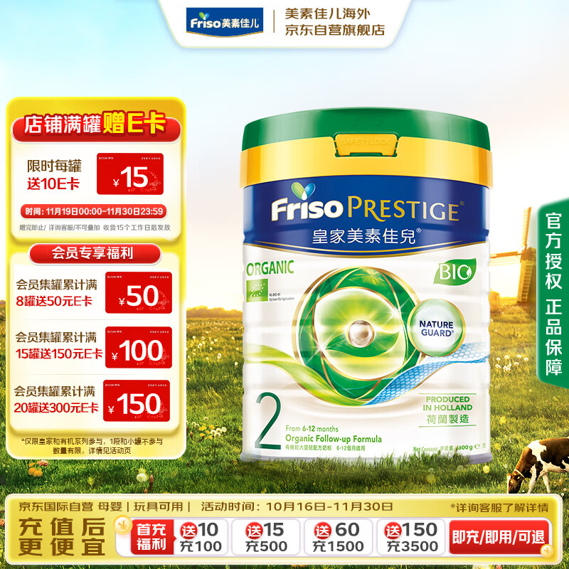 美素佳儿（Friso）皇家有机系列 港版2段  较大婴幼儿配方营养奶粉800g/罐 