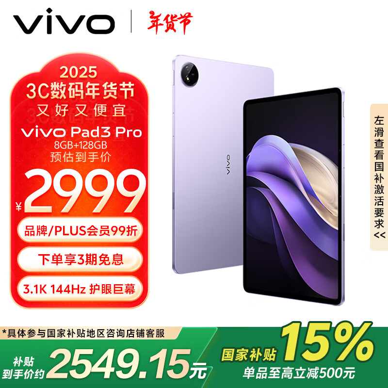 vivo Pad3 Pro 13Ӣ 9300ƽ  144Hz 11500mAh 8+128GB ϼϹҲ 2338.36Ԫȯ