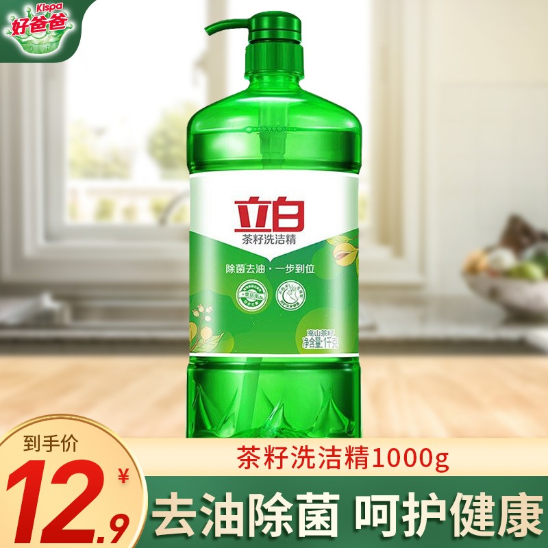 【好爸爸旗舰店】洗洁精茶籽精华不伤手食品用厨房餐具洗碗液清洁果蔬净清洗涤灵 茶籽洗洁精1000g