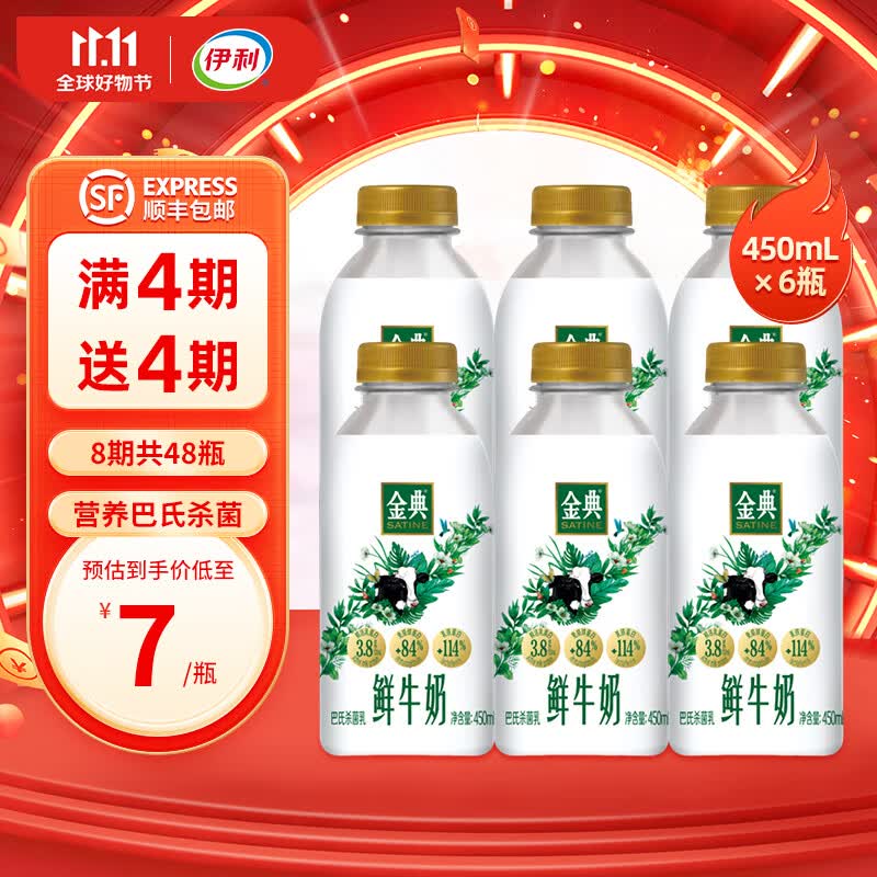 伊利金典冷藏鲜牛奶450ml*6瓶悦享早餐巴氏杀菌低温牛乳 鲜牛奶定期购使用感如何?