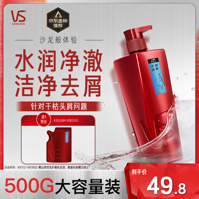 沙宣洗发水水润去屑洗发水男士女士通用500g水润大红瓶洗发露膏属于什么档次？