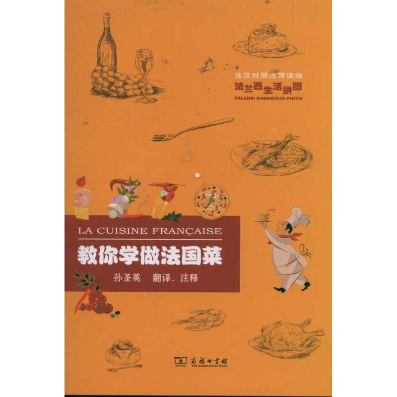 教你学做法国菜 [法]布丽吉特·佩兰-沙塔尔  让-皮埃尔·佩兰-沙塔尔  书籍
