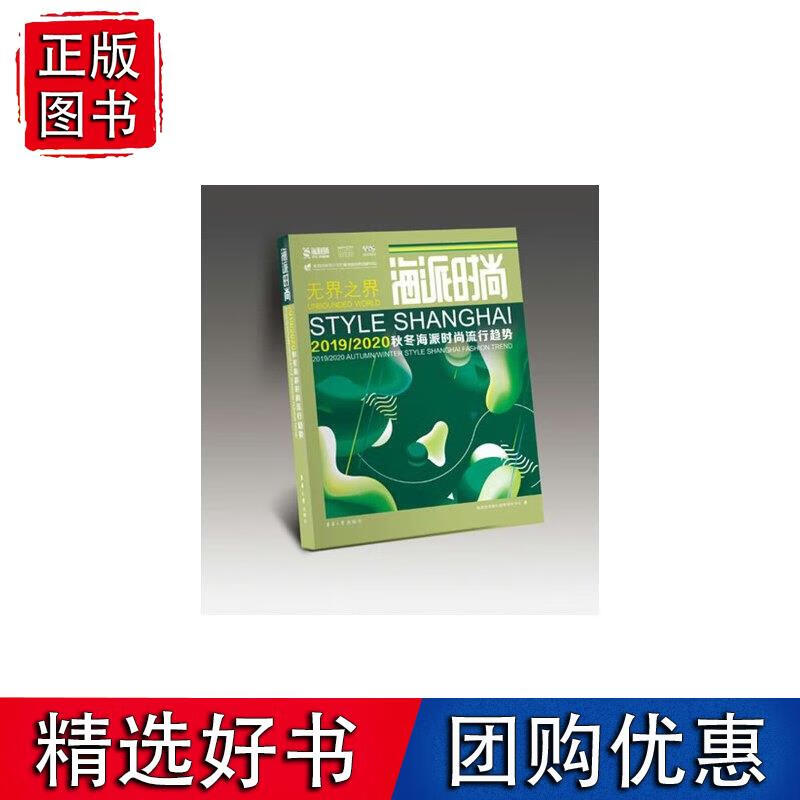 海派时尚（20192020 秋冬海派时尚流行趋势）