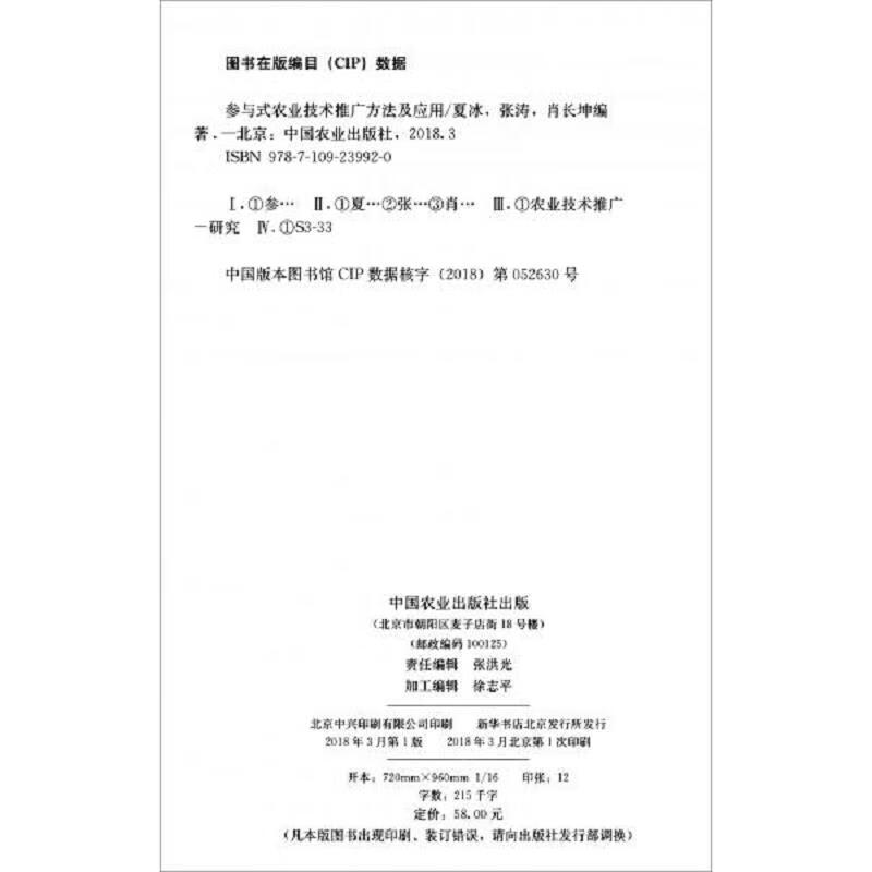 参与式农业技术推广方法及应用
