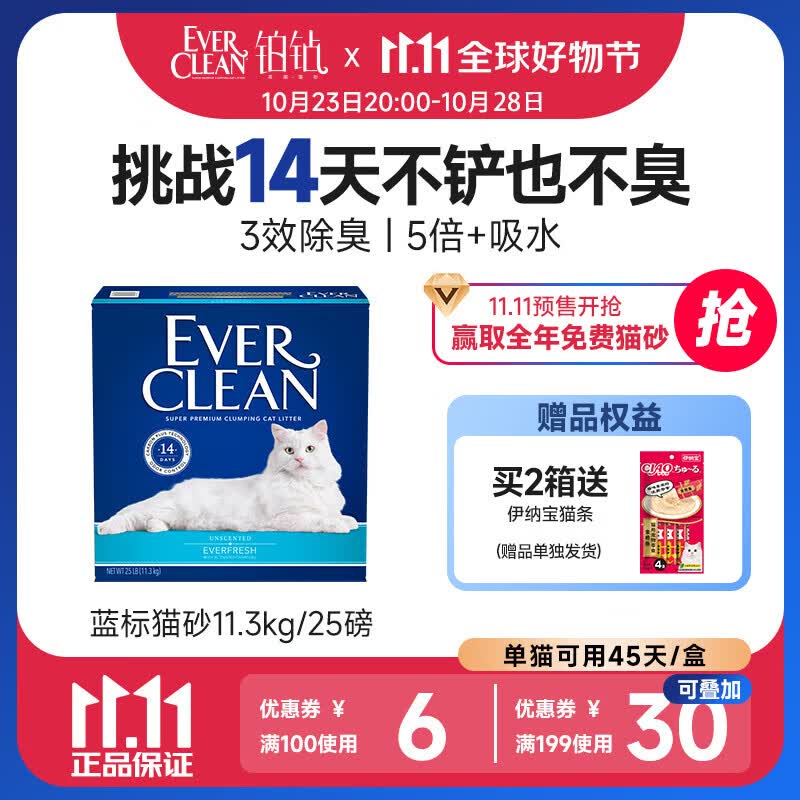 铂钻（EverClean）铂钻原装进口高效除臭膨润土活性炭无尘除臭猫砂 蓝标 25磅11.3kg 蓝标 高效除臭猫砂25磅11.3kg使用感如何?