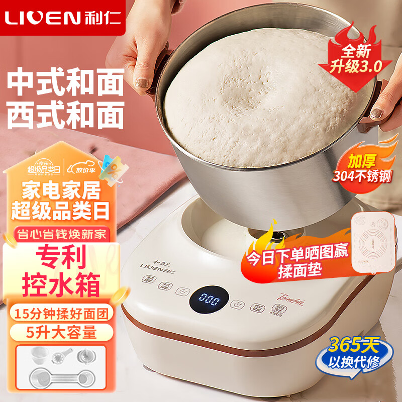 利仁（Liven）和面机家用厨师机揉面机全自动和面醒面一体机搅面机多功能恒温醒面发面机料理机5升 HMJ-D5600