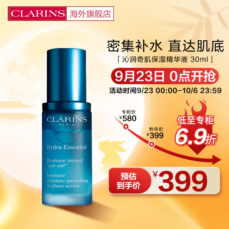 ʫCLARINS漡ʪҺ30mlˮ沿 ʵ330.05Ԫ