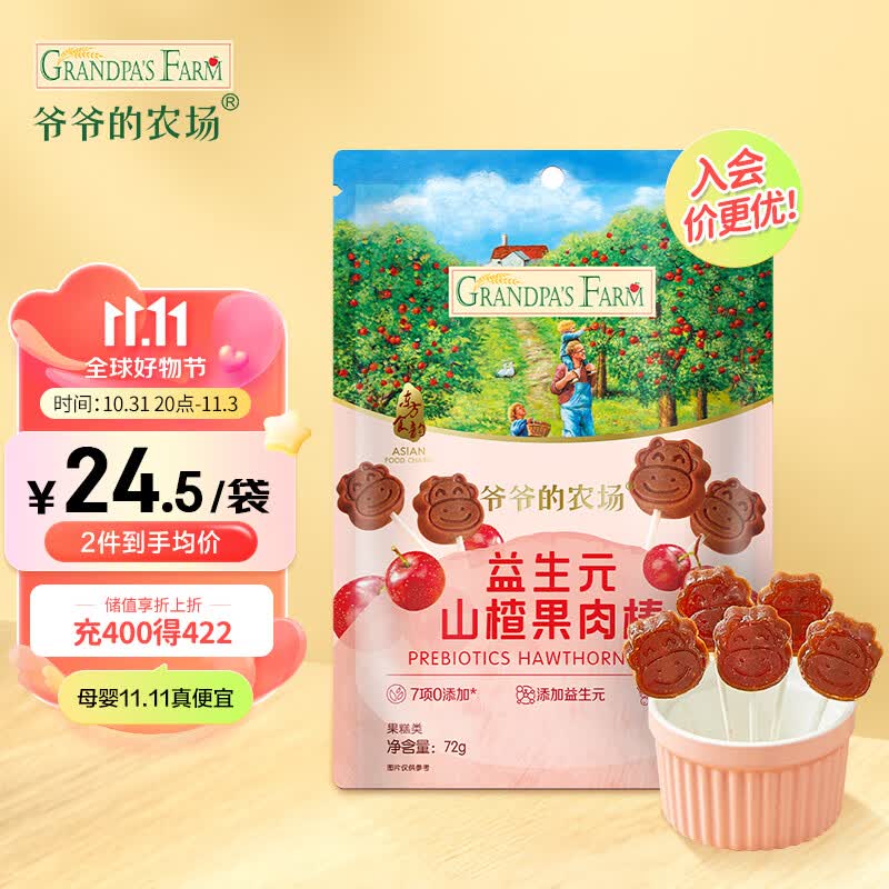 爷爷的农场儿童宝宝零食益生元山楂果肉棒72g无白砂糖添加怎么看?
