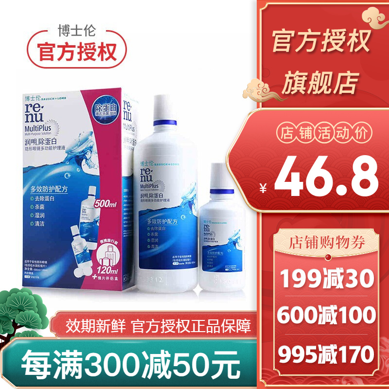 博士伦隐形眼镜护理液价格历史走势和销量趋势分析