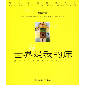 世界是我的床【正版图书】