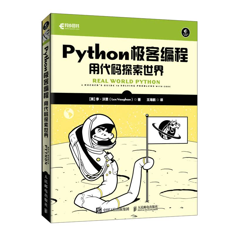 Python极客编程：用代码探索世界 [美]李·沃恩（Lee Vaughan）
