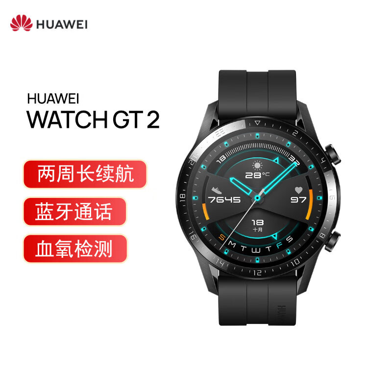 HUAWEI WATCH GT2 华为手表 运动智能手表 两周长续航/蓝牙通话/血氧检测/麒麟芯片 华为gt2 46mm 曜石黑