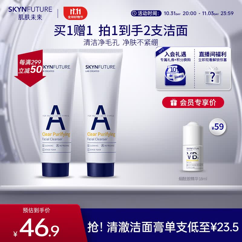 肌肤未来（SKYNFUTURE）清澈洁面膏75g 水润控油保湿清爽深层清洁洗面奶洁面乳女使用感如何?