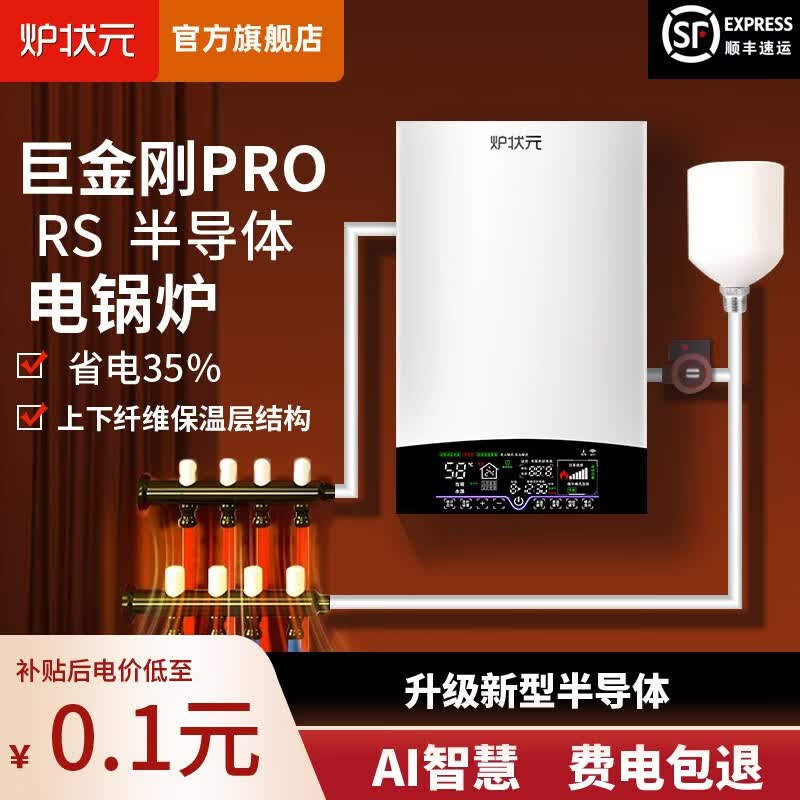 炉状元半导体电采暖炉煤改电全自动壁挂智能取暖水暖220v地暖农村电锅炉 密闭式聚能环节能系统 8KW【220V380V】手机控制高性价比高么？