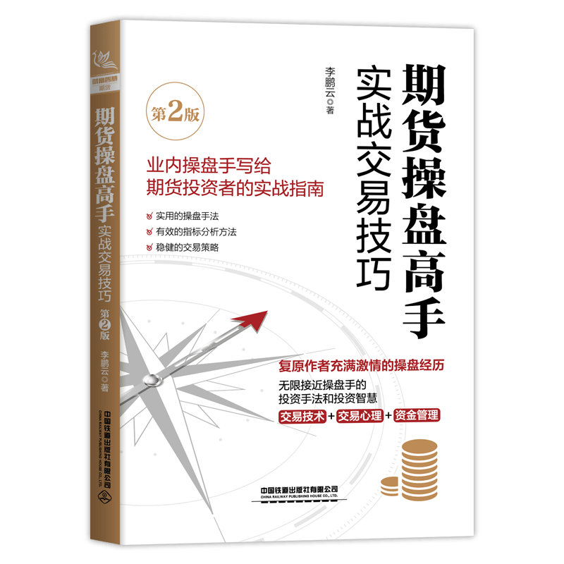 期货操盘高手实战交易技巧