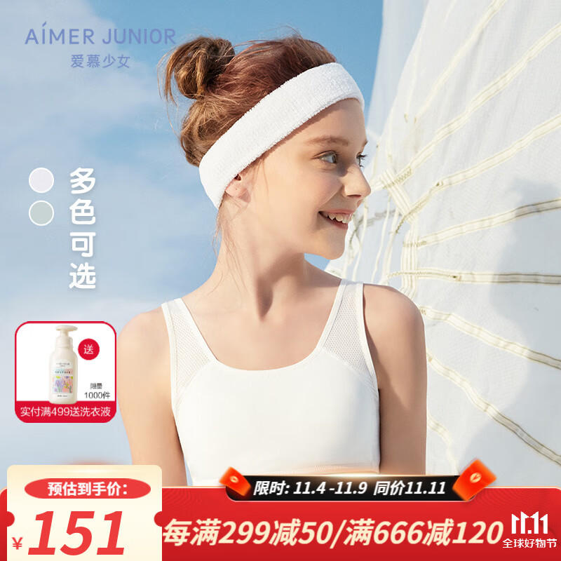 爱慕少年内衣女童文胸少女莫代尔舒适运动少女一阶段薄款短背心式文胸AJ1155701 本白色 1H0 160高性价比高么？