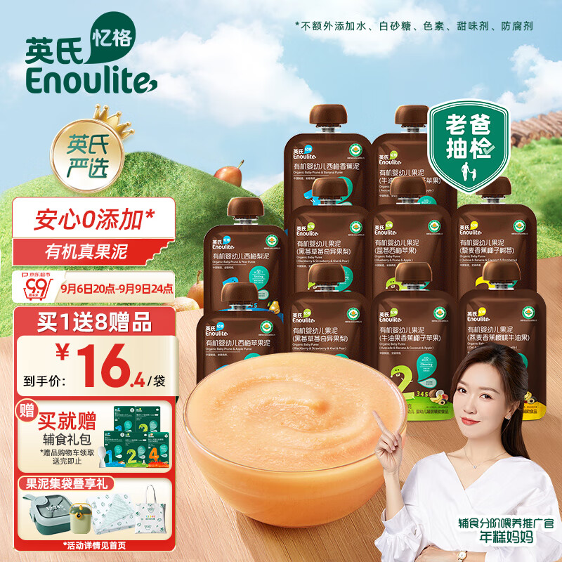 英氏（Engnice）老爸测评婴幼儿10袋有机水果泥多口味辅食泥宝宝西梅泥使用感如何?