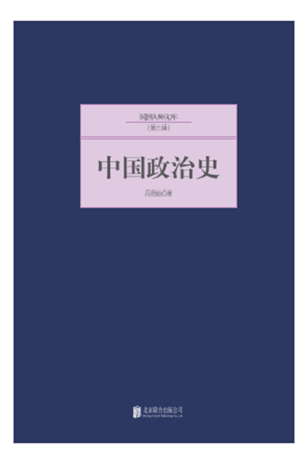 中国政治史
