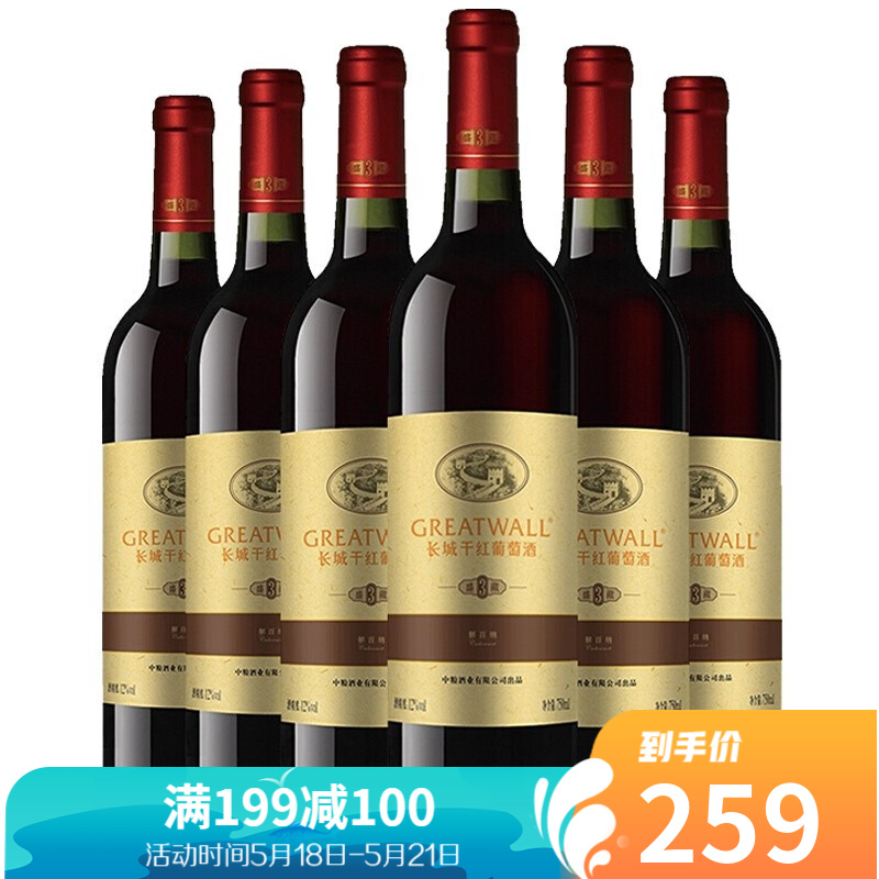 国产红酒长城盛藏叁解百纳干红葡萄酒整箱750ml*6