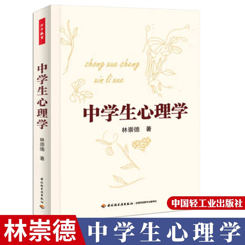 中学生心理学万千教育 心理学书籍 学生心理健康教育指导书籍 中小学心理健康教育 初中生心理健康教育