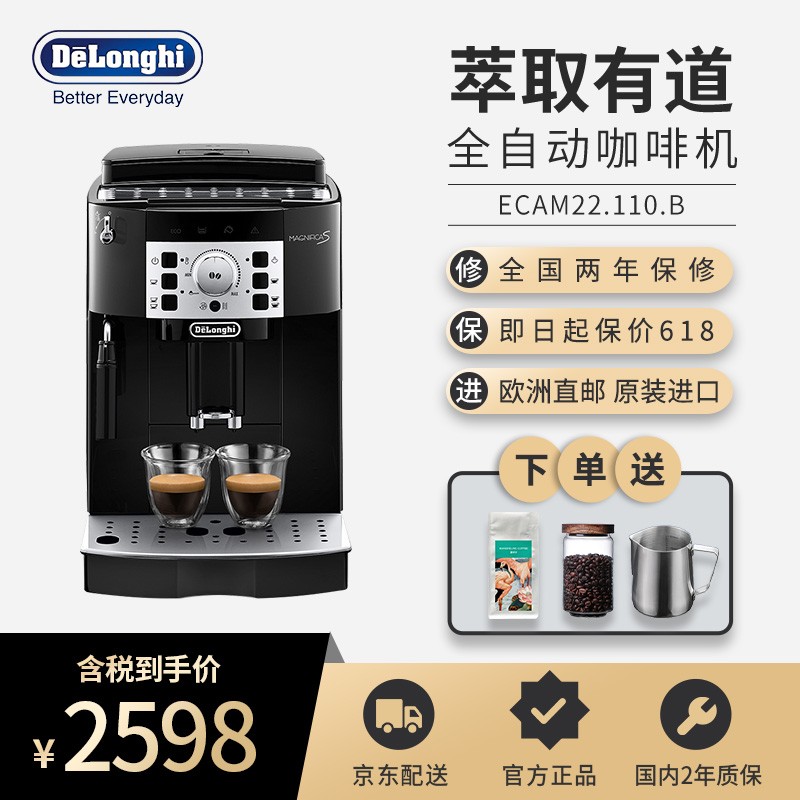 德龙（Delonghi） 全自动咖啡机 家用 办公室 美式/意式浓缩咖啡 奶泡机 豆粉两用全国联保 ECAM22.110.B
