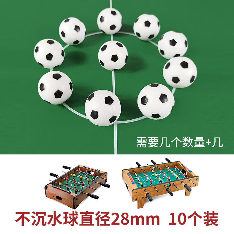 山头林村桌上足球小球的球用球配件足球桌桌式桌面儿童双人足球机鱼缸造景 28mm球10个