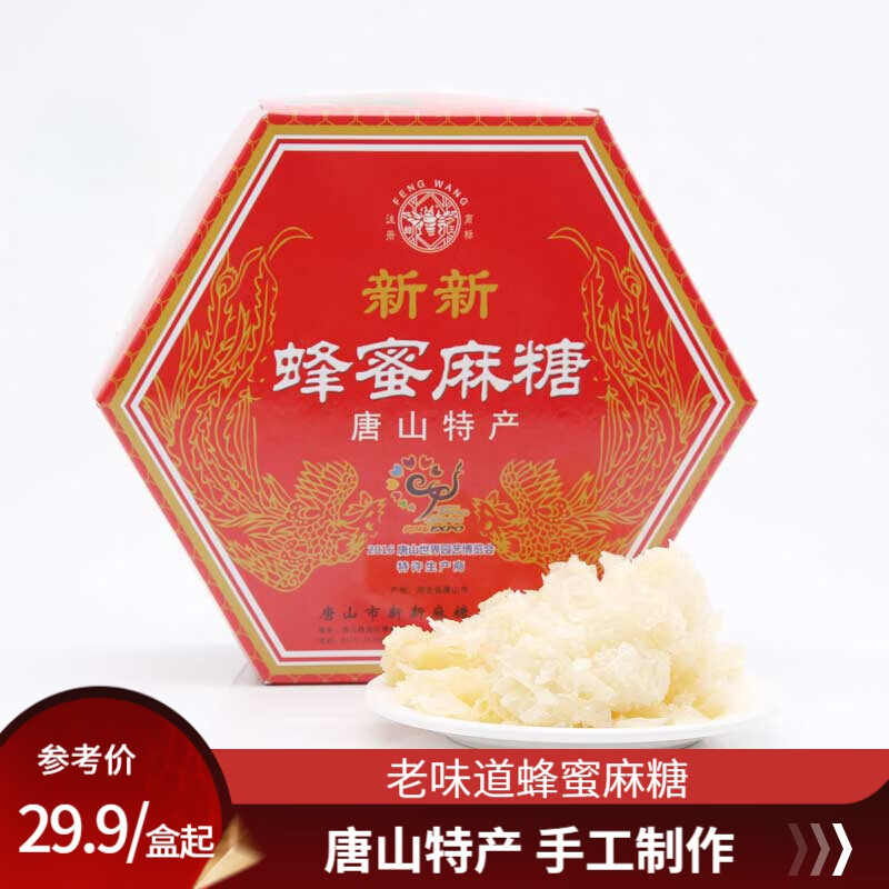 蜂王（FENG WANG）唐山特产新新蜂蜜麻糖老字号零食年货传统糕点零食小吃河北 原味红纸盒400g