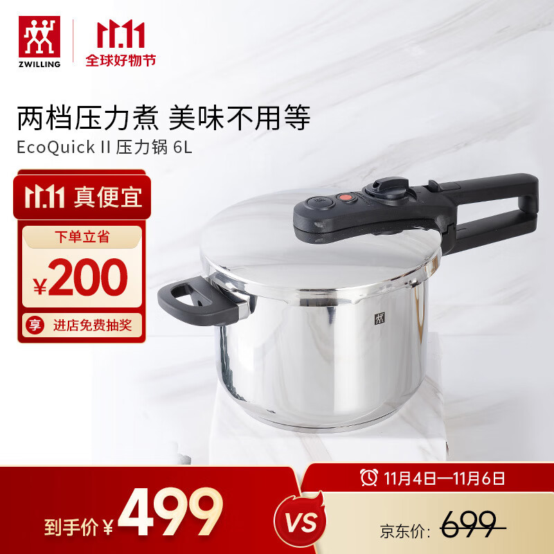 双立人（ZWILLING）高压锅不锈钢家用防爆两档压力锅EcoQuick II 6L燃气灶通用锅具属于什么档次？