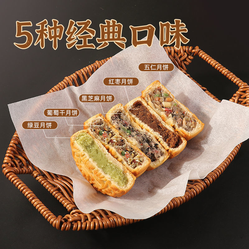 （精品食品）月饼老五仁老式中秋广式大月饼正宗糕点零食 五仁+芝麻+葡萄干+绿豆+红枣 2斤装(10个大月饼)