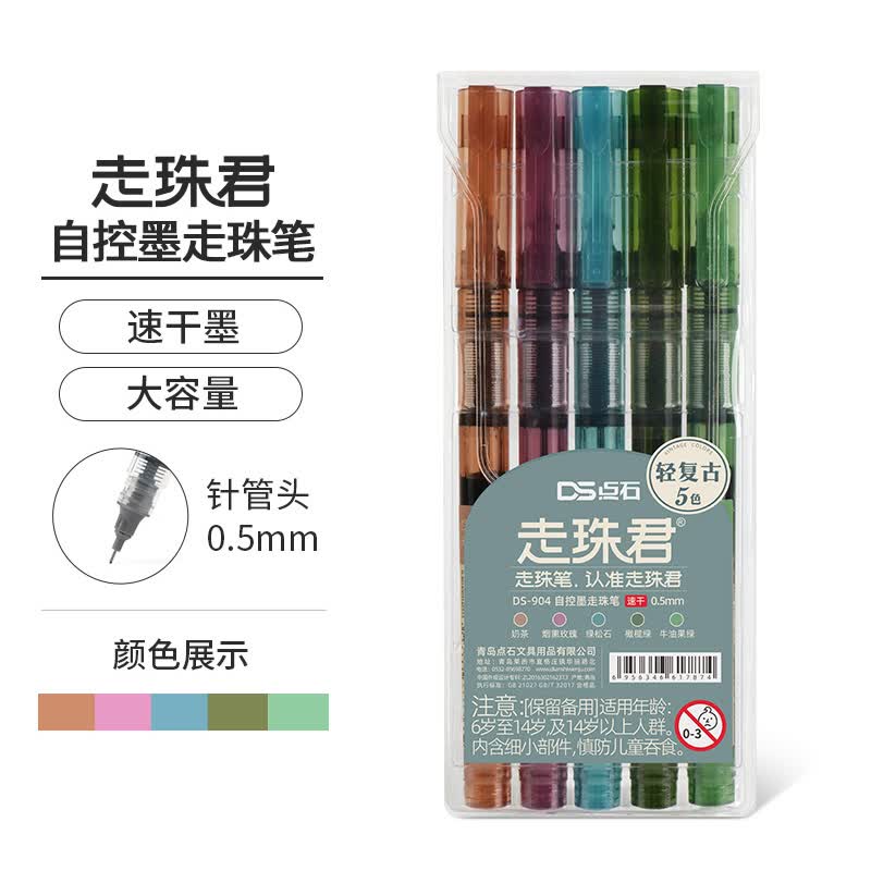 5mm全针管学生签字笔水笔高颜值走珠笔ds-904走珠君 轻复古色5支/盒