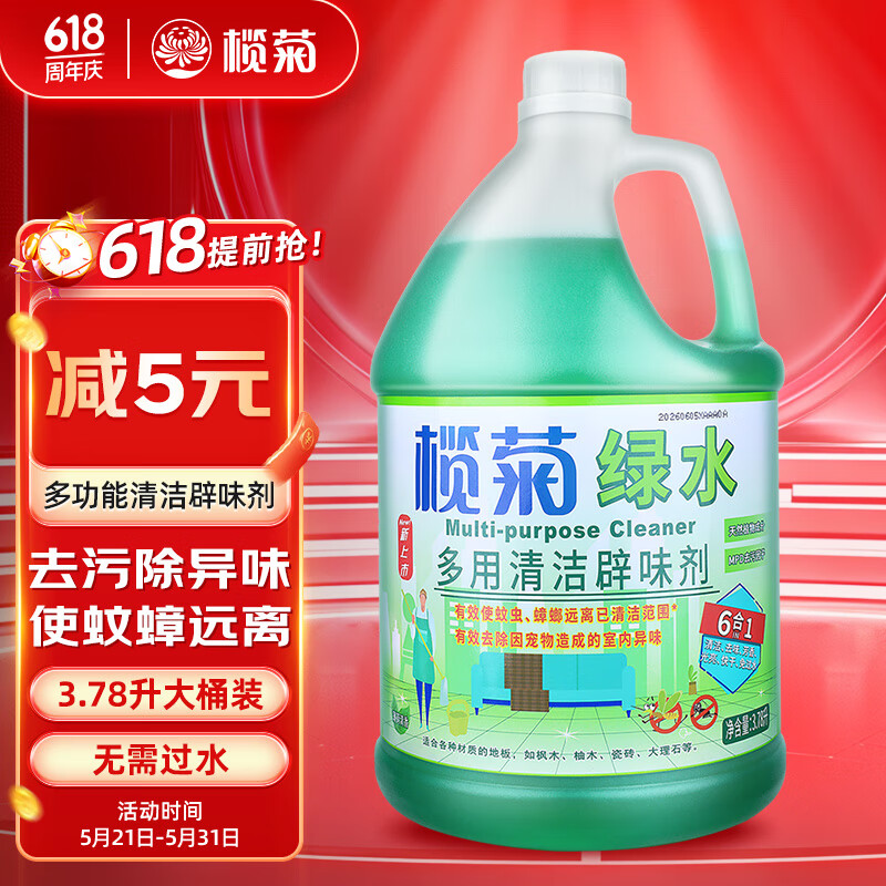榄菊绿水3.78L地板清洁剂薄荷辟味地板水拖地清洁剂 植物防叮