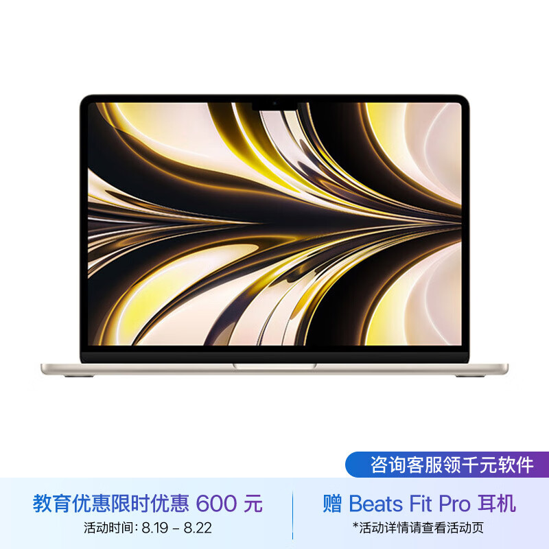 Apple MacBook Air【教育优惠】13.6 8核M2芯片(8核图形处理器) 16G 256G 星光色 笔记本 Z15Y0003C【定制机】