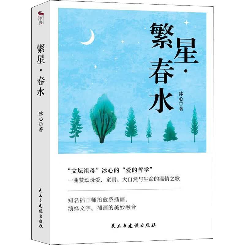 繁星·春水 图书