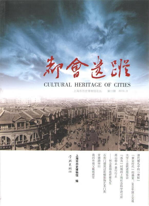 都会遗踪